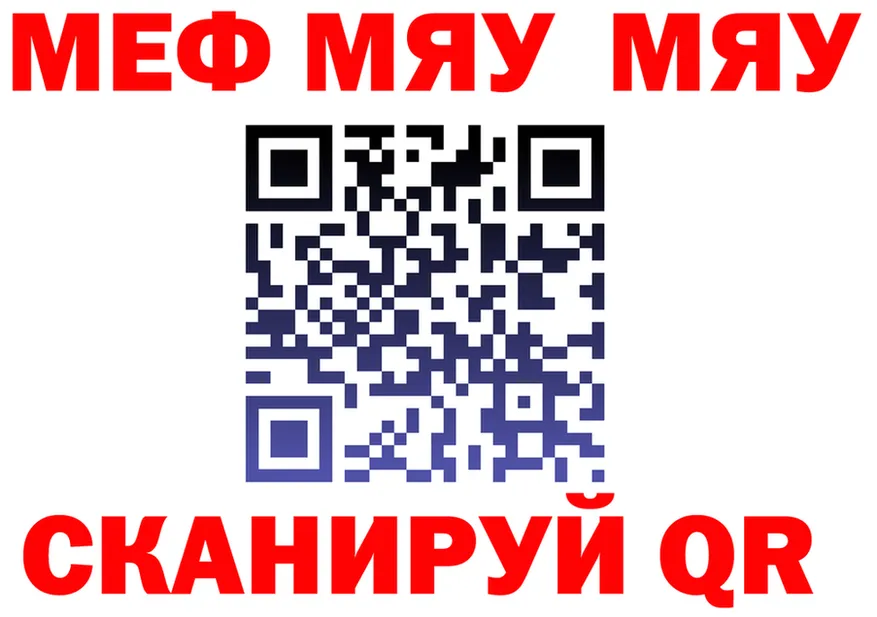 МЯУ-МЯУ 4 MMC сайт darknet omg Ярославль